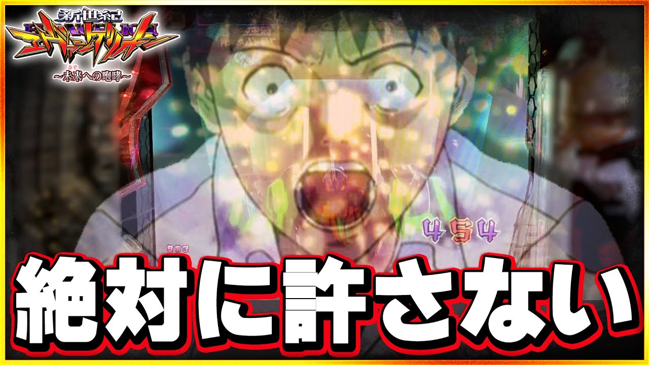 【エヴァンゲリオン~未来への咆哮~】これが外れるの！？激アツ外しも楽しみの一つだよね。 #エヴァンゲリオン #エヴァンゲリオン未来への咆哮 #パチンコ