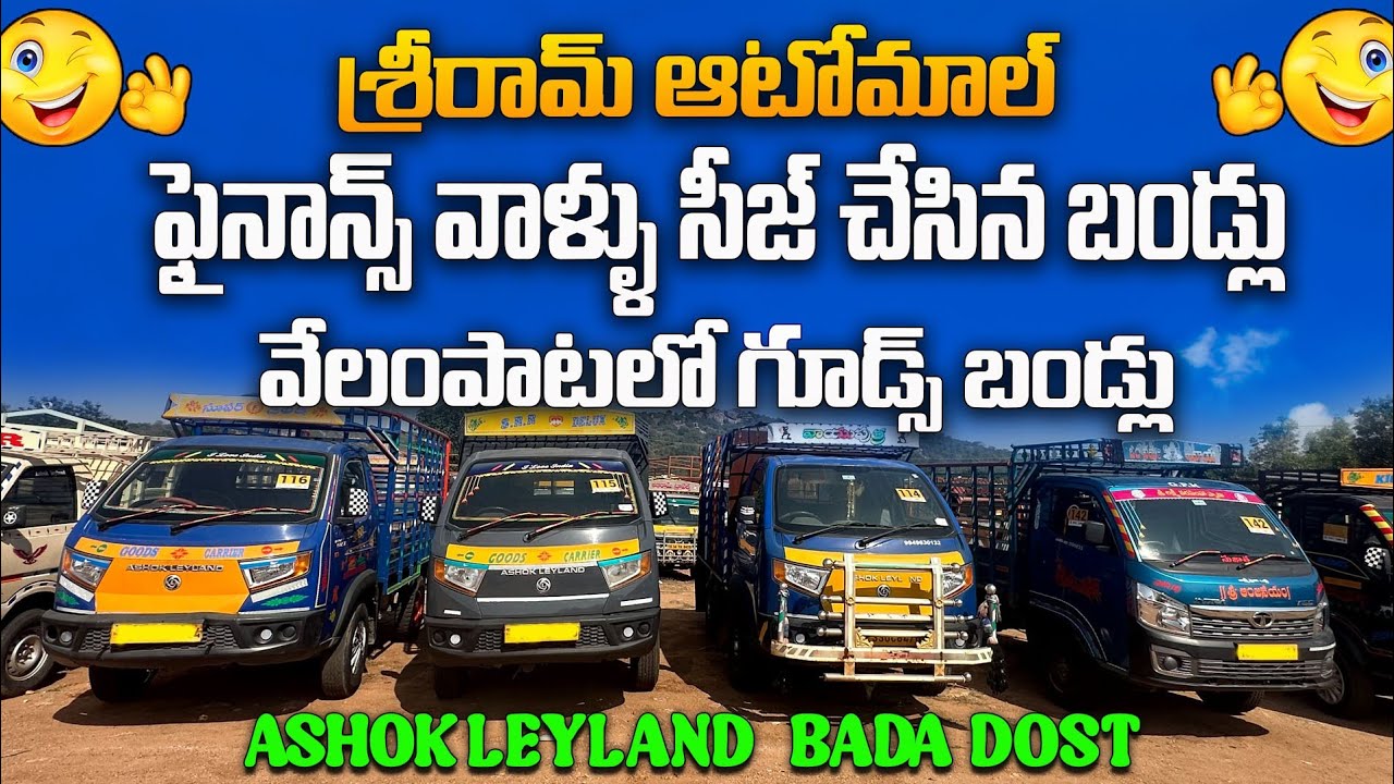 వేలంపాటలో బడ దోస్త్ || Ashok Leyland Bada Dost || Vehicles For You6