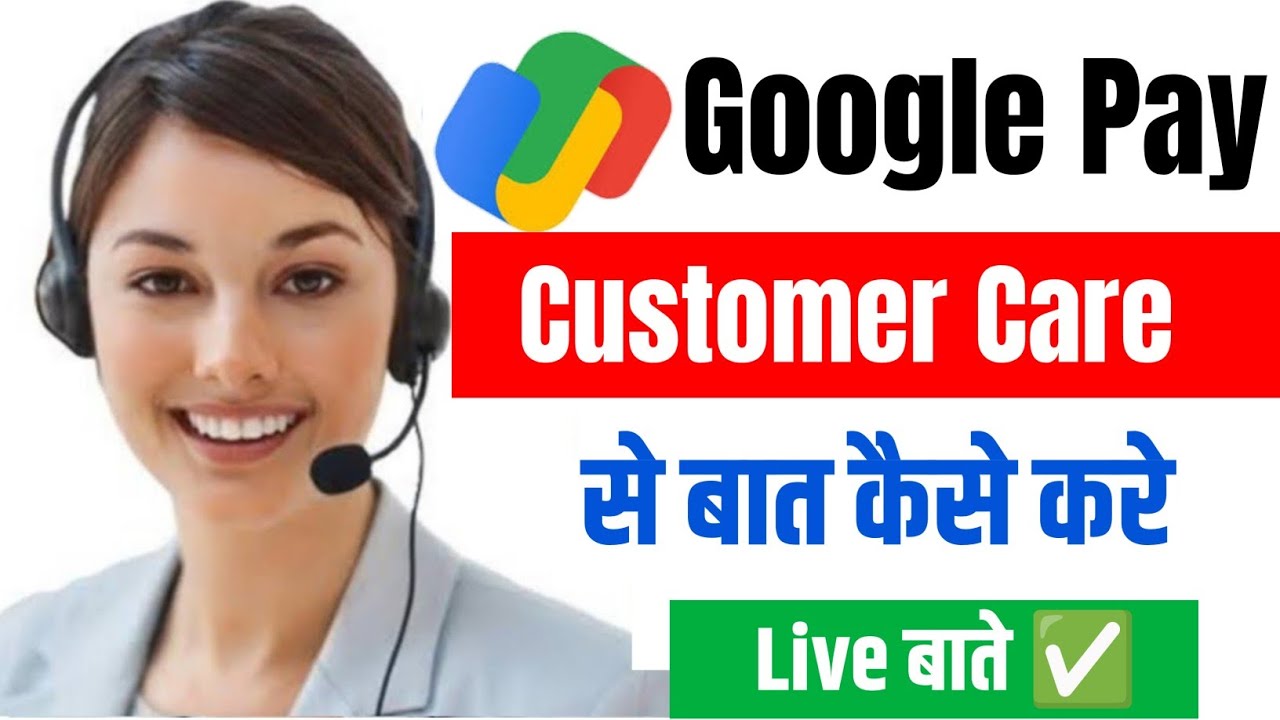 Google pay customer care number | Google pay customer care se baat kaise karen | how to Google pay