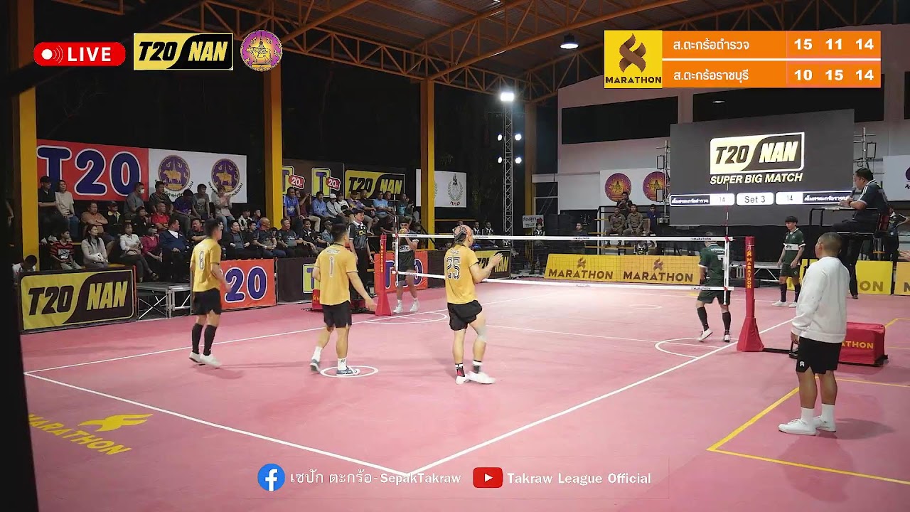 สโมสรตะกร้อตำรวจ  พบ สโมสรตะกร้อราชบุรี ทีมเดี่ยวชาย รอบรองชนะเลิศ T20 TAKRAW SUPER BIG MATCH