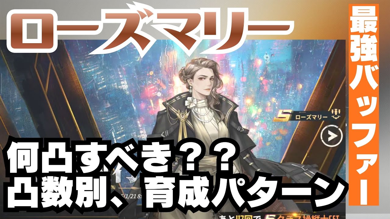 【メカラシ-鋼嵐】新キャラのローズマリー引くべき？凸数やバイオ液の使用数について【メタルストーム】