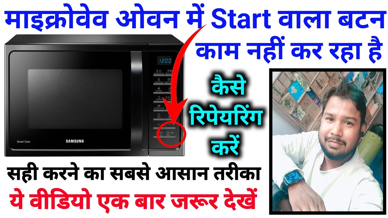 Microwave start button not working | how to repair microwave start button | full details