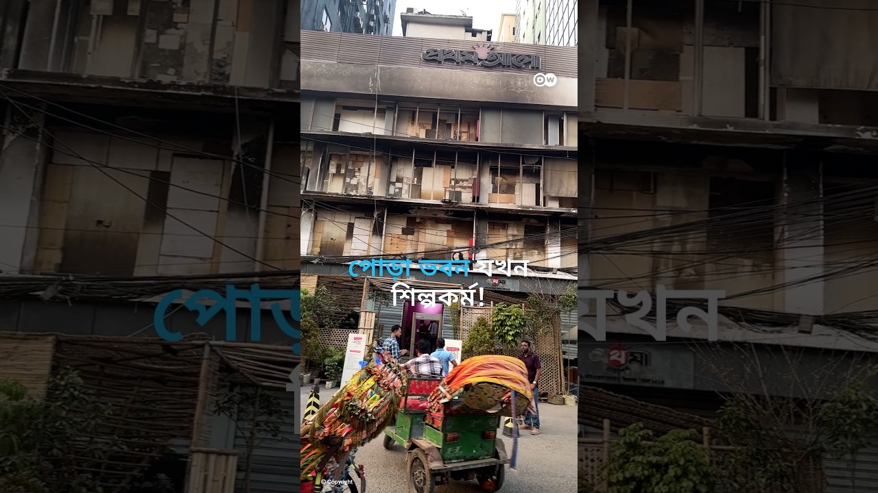 প্রথম আলোর পোড়া ভবন যখন শিল্পকর্ম
