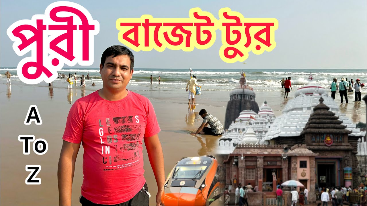 Puri Tour | Puri Tour Guide | Puri Hotel | Puri Tour Plan | Howrah Puri Vande Bharat Express   |Puri