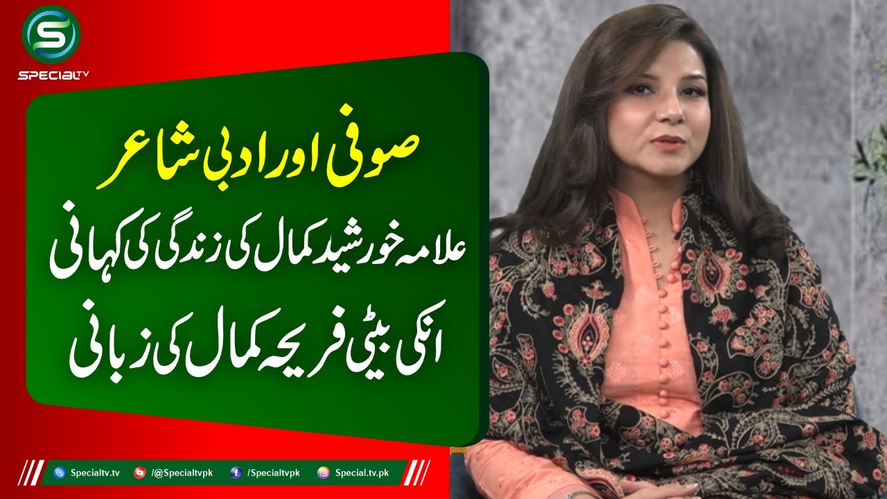 Sufi and literary poet Allama Khurshid Kamal's life story in the words of his daughter Fareeha Kamal