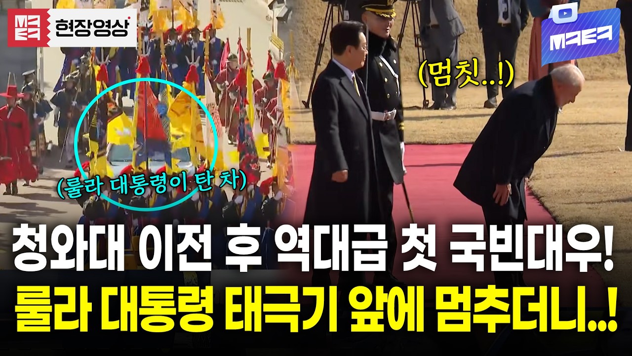 청와대 이전 후 첫 국빈방문 손님은 브라질 룰라 대통령!! 의전 중 태극기 앞에 멈춰서더니..!