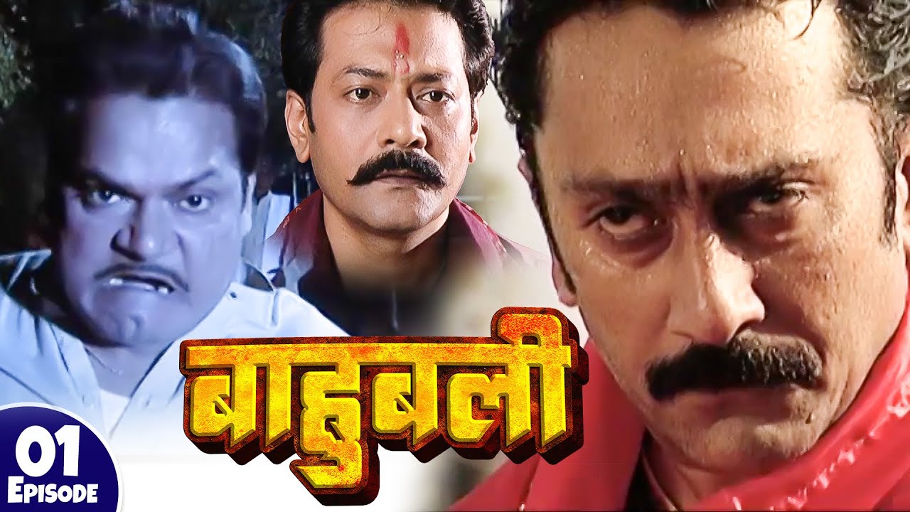 BAAHUBALI (बाहुबली) - एक सच्ची धमाकेदार सीरियल | Ep:01| Pankaj Tripathi | Bhojpuri Viral Serial 2025