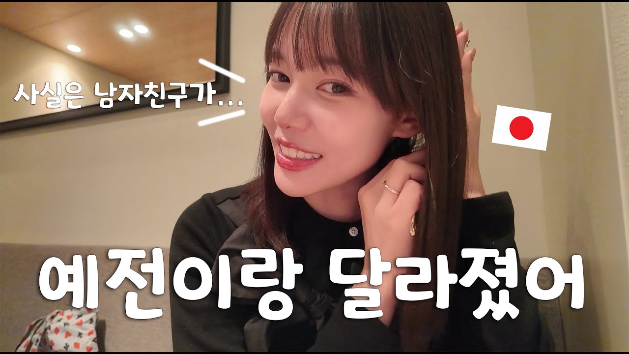 남자친구에게는 숨겨왔던 일본인 여자친구의 솔직한 속마음
