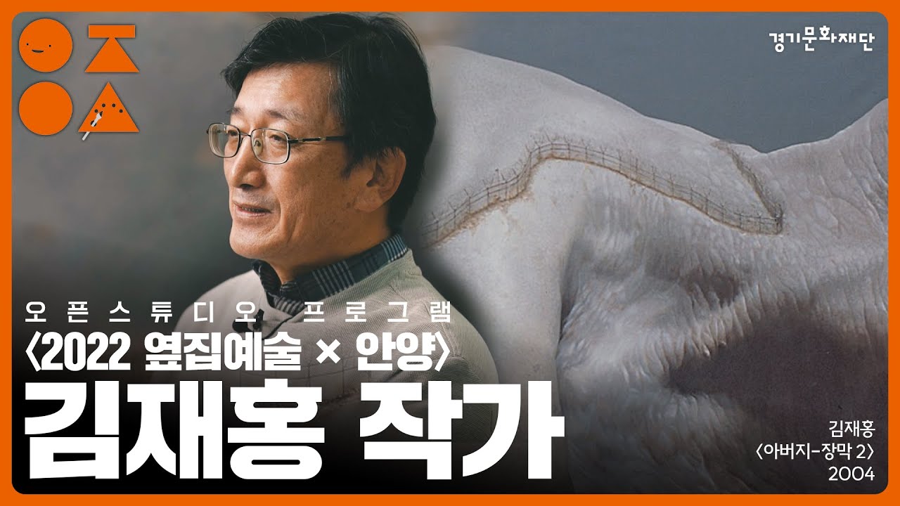 〈2022 옆집예술 &times; 안양〉 - 김재홍 작가
