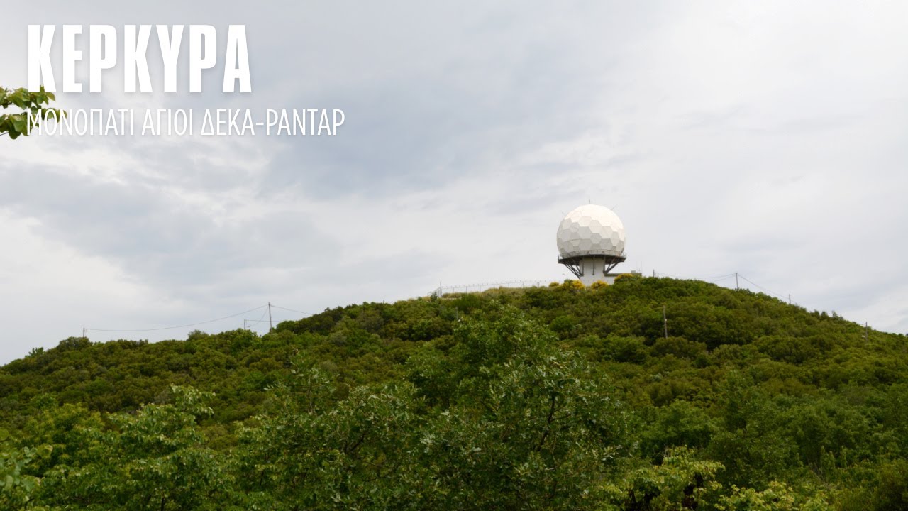 Κέρκυρα /Μονοπάτι CC05 (Άγιοι Δέκα– Ραντάρ, κυκλική διαδρομή)