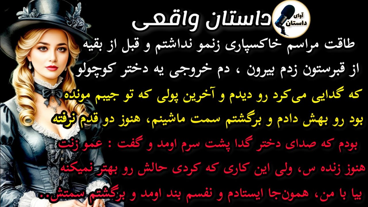 داستان واقعی:داستان ارسالی..طاقت مراسم خاکسپاری زنمو نداشتم ... #داستان_واقعی #پادکست #داستان
