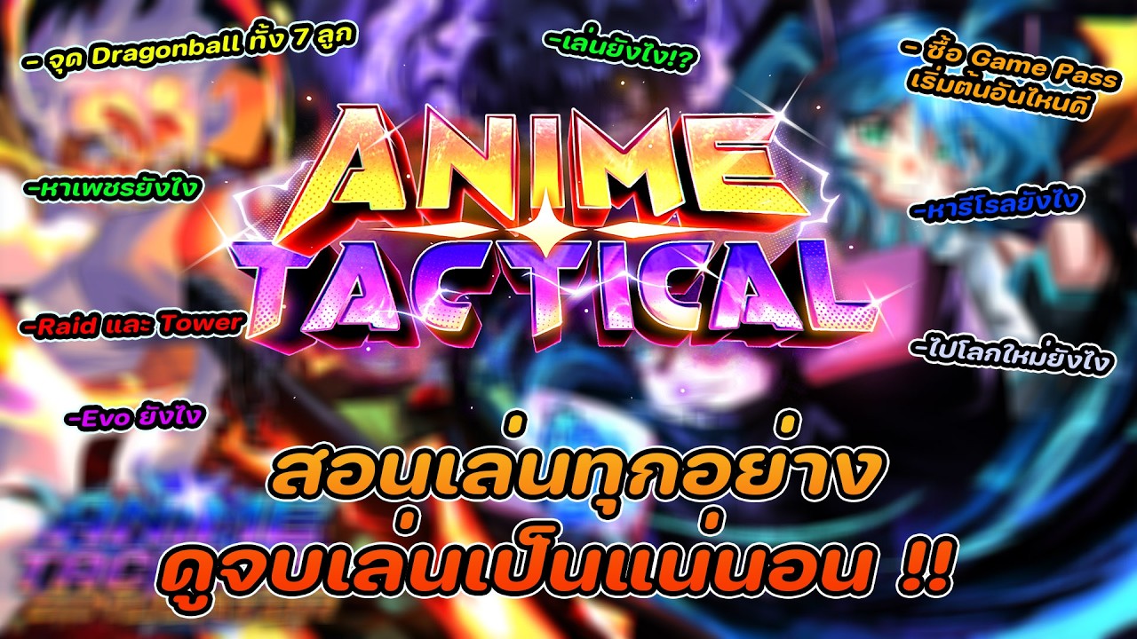 Anime Tactical Simulator - สอนเล่นทุกอย่าง และคนที่ยังไม่ทราบบางจุดของเกม ดูให้จบเล่นเป็นแน่นอน 100%