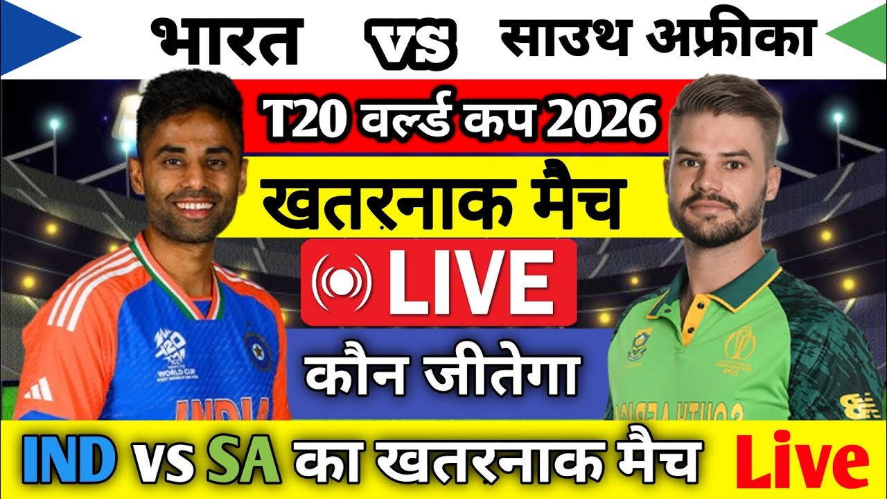 Ind vs sa ka t20 world cup match kab hai l ind vs sauth afrika ka t20 world cup match full highlight