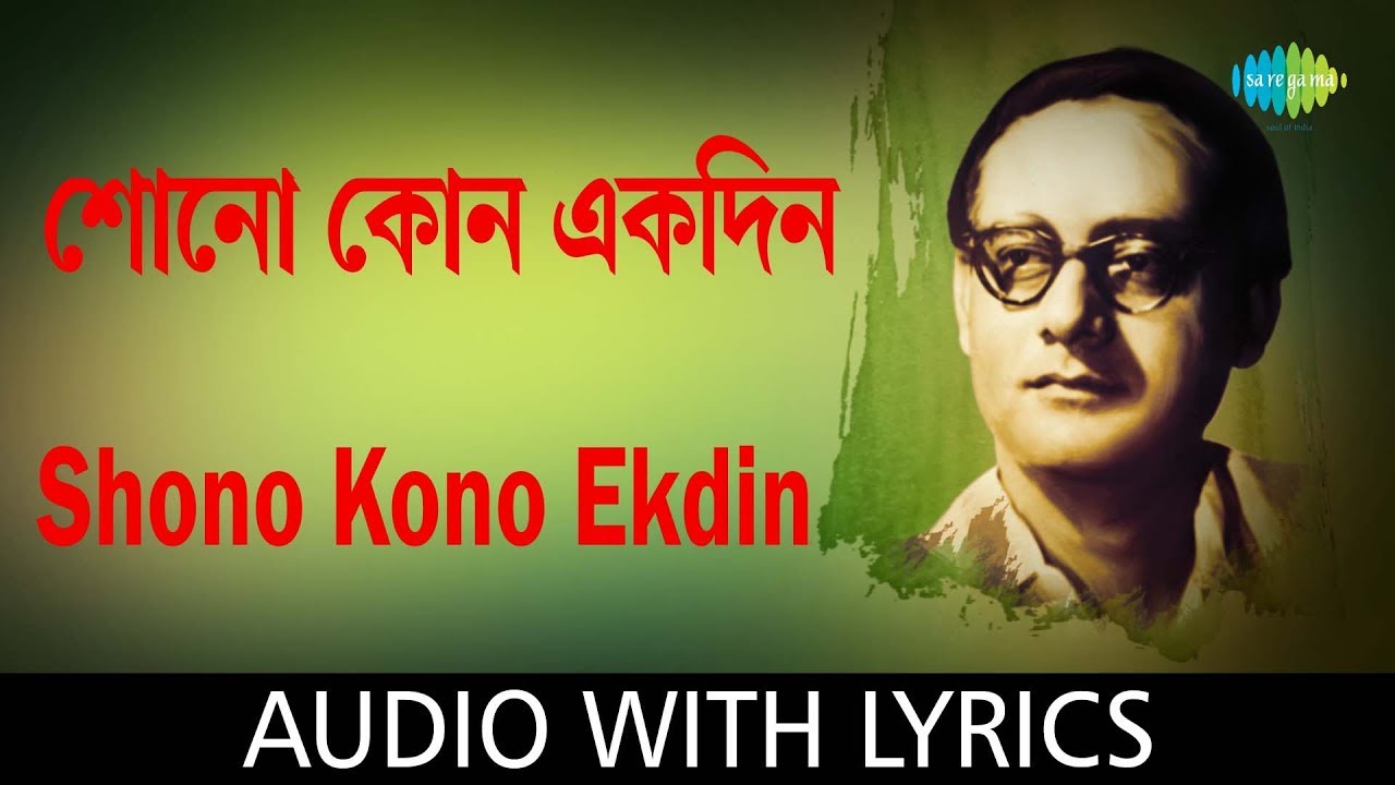 Shono Kono Ekdin with lyrics | Shono Kono Ekdin | Kotha Koyonako Shudhu Shono | HD Song