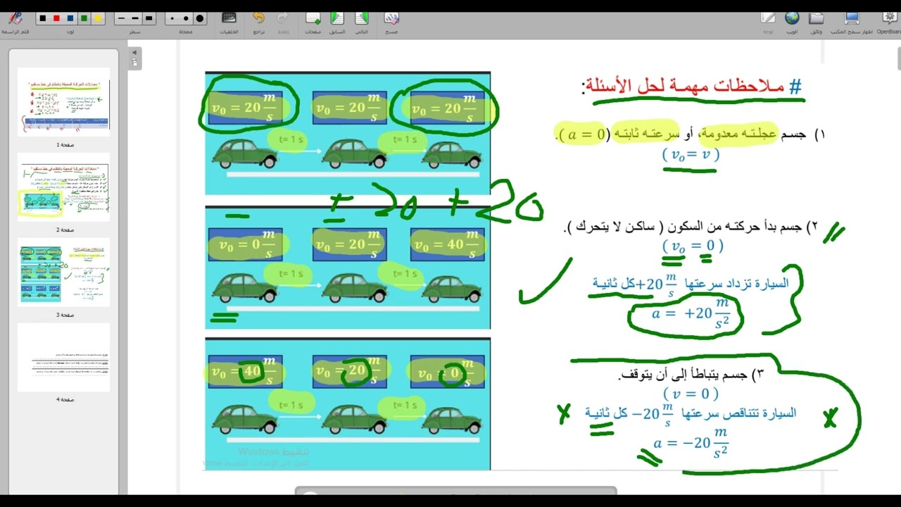 معادلات الحركة المعجلة بانتظام في خـط مستقيم