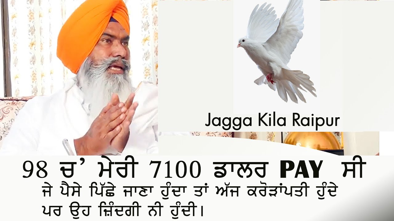1998 ਚ' ਮੇਰੀ 7100 ਡਾਲਰ PAY ਸੀ | JAGGA KILA RAIPUR | TOP KABOOTERBAZ کبوتر بازی कबूतर बाज़ 2021