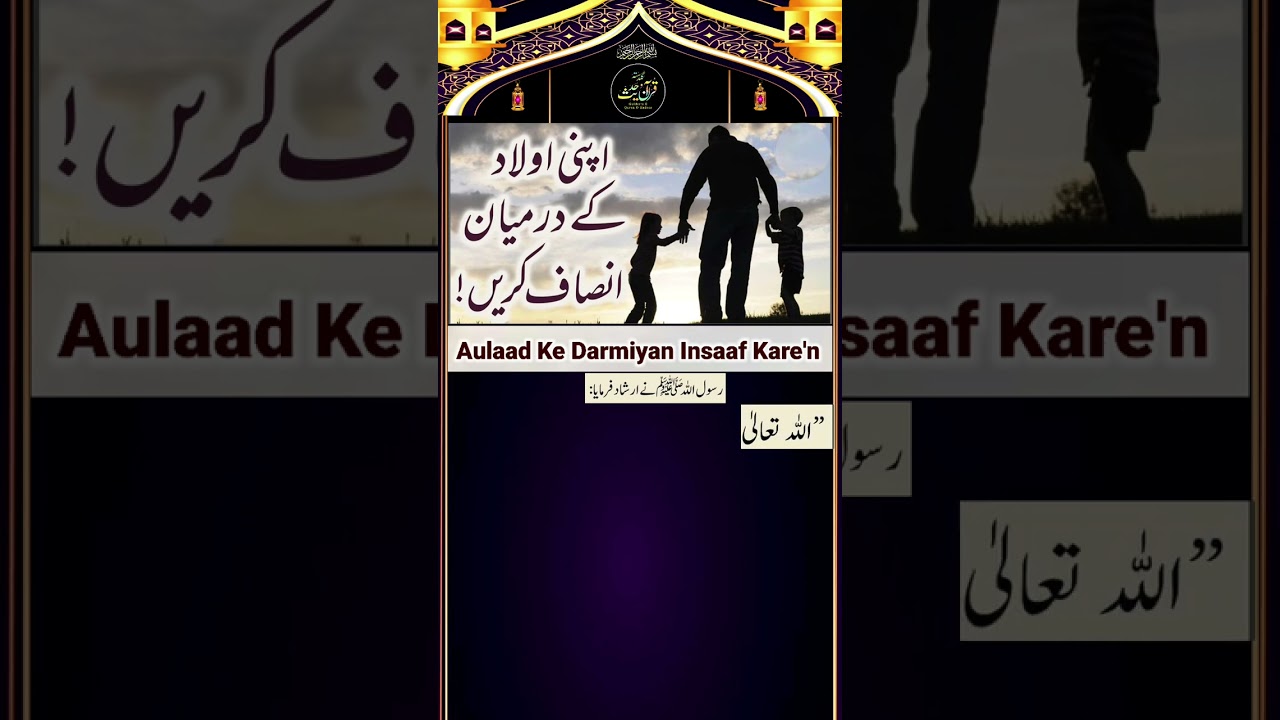 aulad me insaf | #hadeessharif