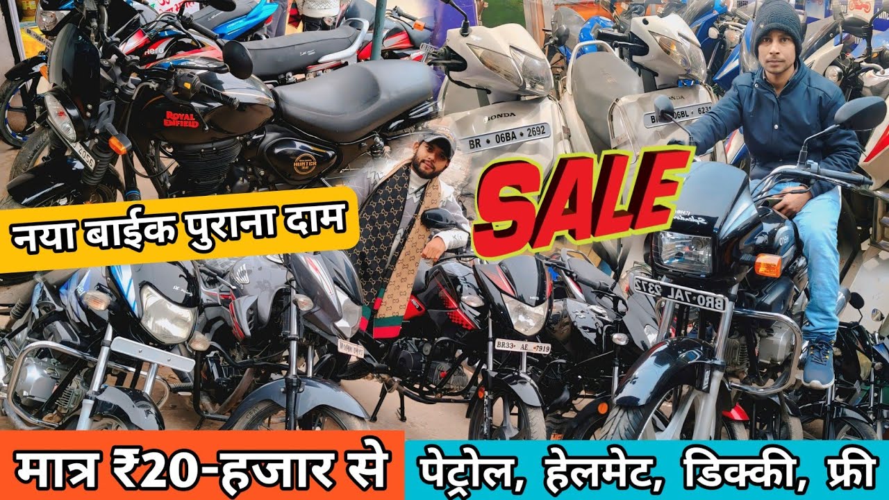 बिहार चैलेंजिंग प्राइस बाईक | Second Hand Bike in Sitamarhi Bihar | सेकेंड हैंड बाईक सीतामढ़ी बिहार