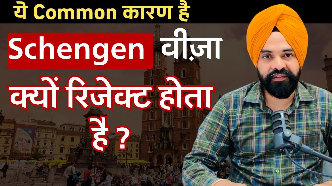 Schengen Visa Rejection Common Reasons || Europe Tourist Visa Refusal Reasons