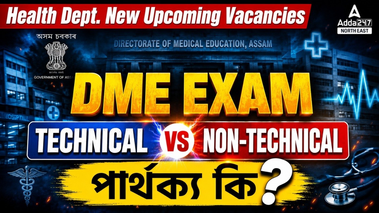 Health Dept New Vacancy Assam 2026 | DME Technical vs Non-Technical Exam Comparison