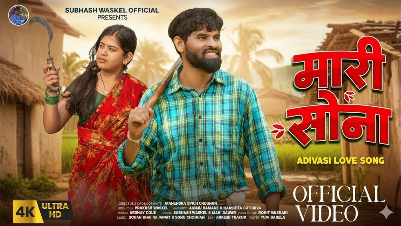 New Adivasi Song | Mari Sona | Official Video | Subhash Waskel & Maahi Dawar | #adivasisong