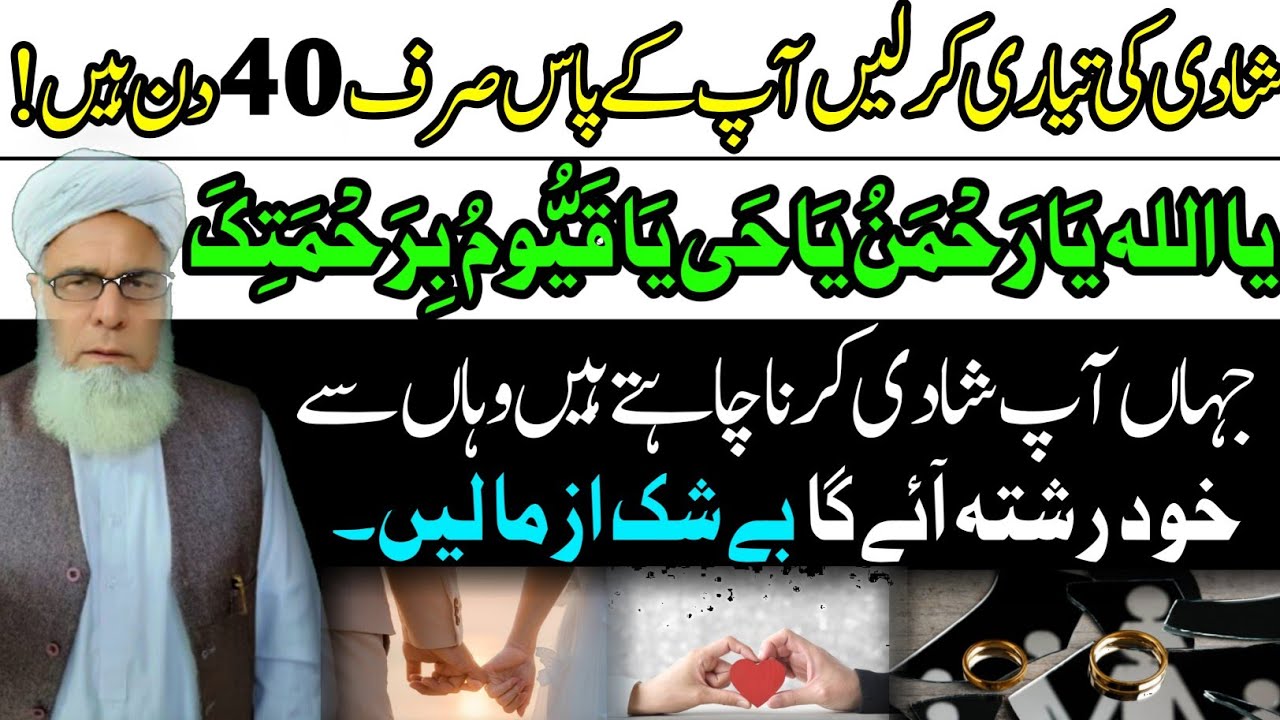 Shadi ka powerful wazifa|Powerful wazifa|Qari Muhammad ilyas official channel.