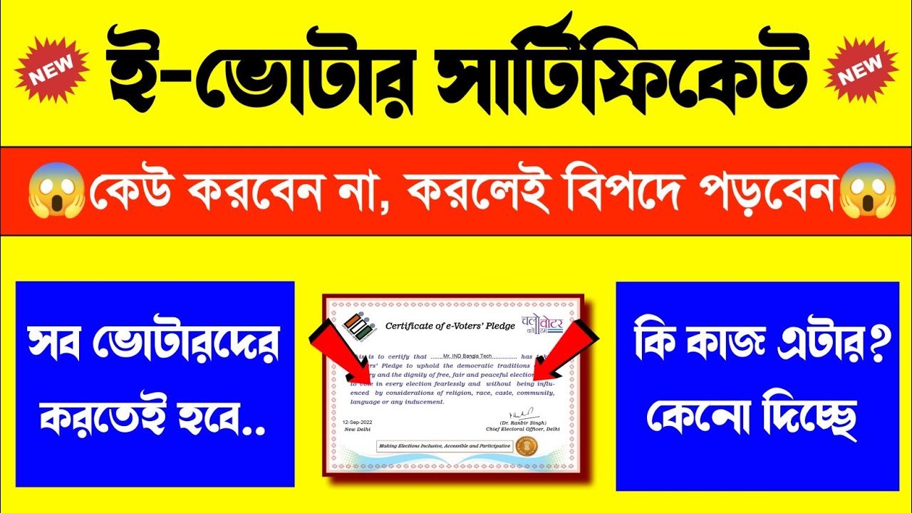 e-Voter Certificate Apply Online 2022 | e-Voter Pledge Certificate Download 2022