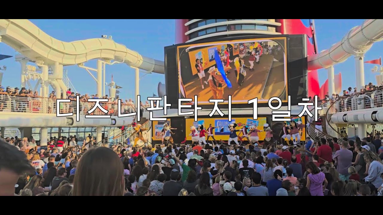 디즈니판타지 첫번째 이야기