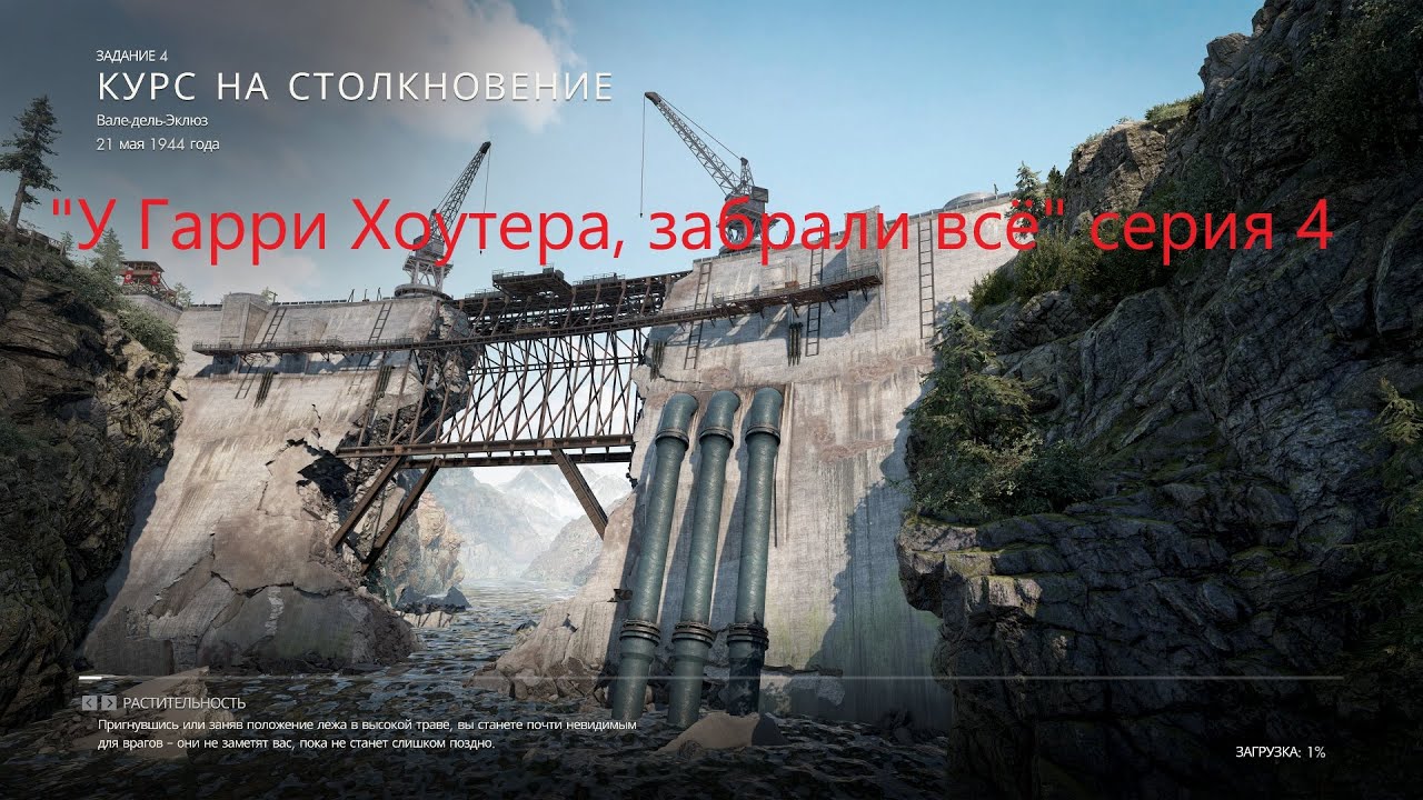 Sniper Elite Resistance «У Гарри Хоукера, 