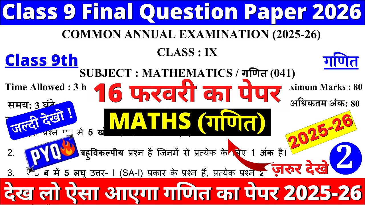 class 9 maths final exam question paper 2026 | class 9 maths annual exam paper 2026 | 9th maths cbse