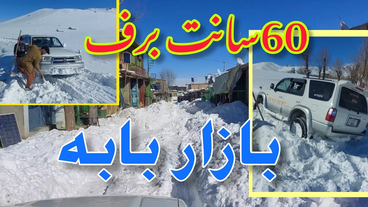 بارندگی شدید برف در غرب جاغوری  
