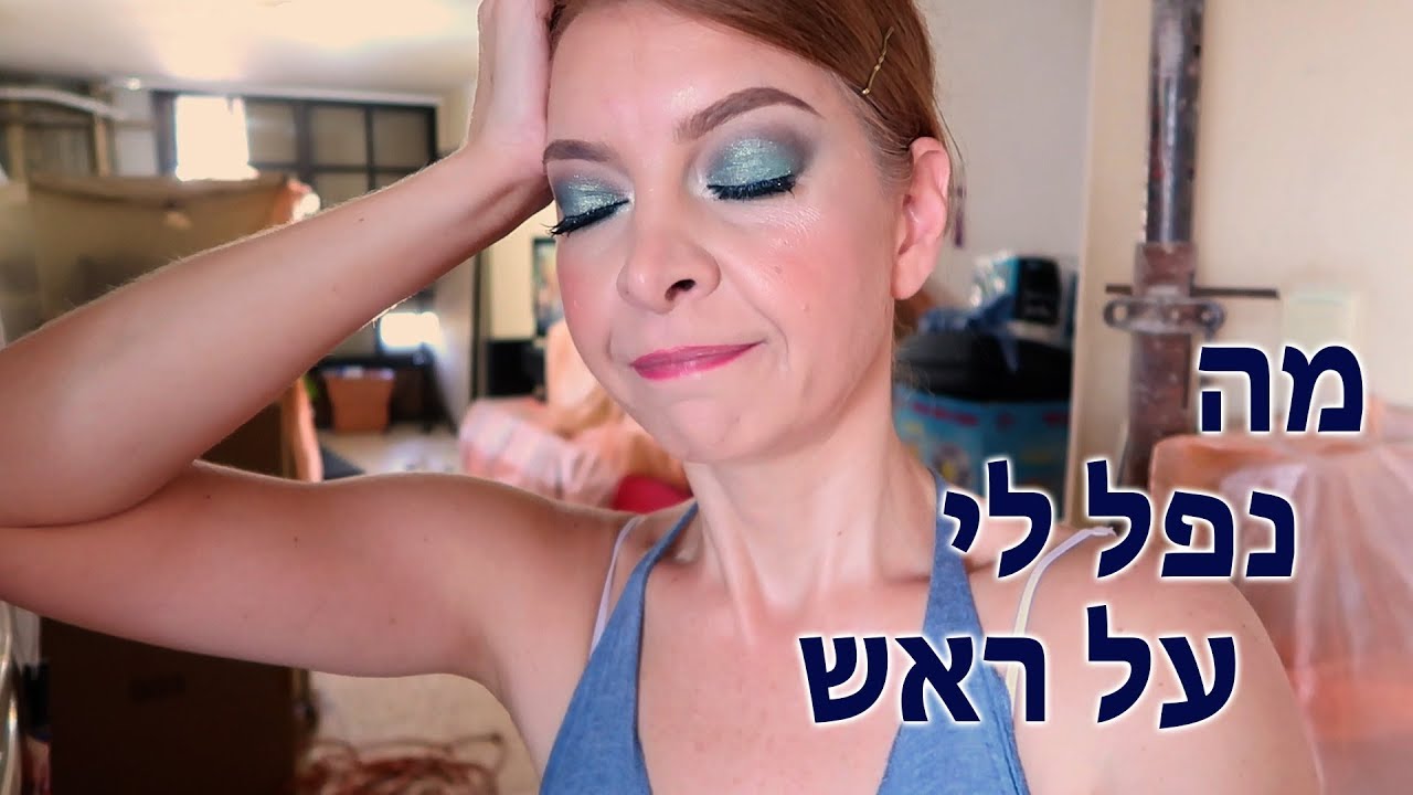 מה נפל לי על הראש ועדכוני האח הגדול