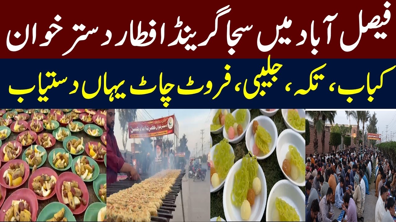 BBQ, Jaleebi, Fruit Chaat Available In Iftar Dastarkhawan Faisalabad | Ramadan Kareem | MeraPakistan