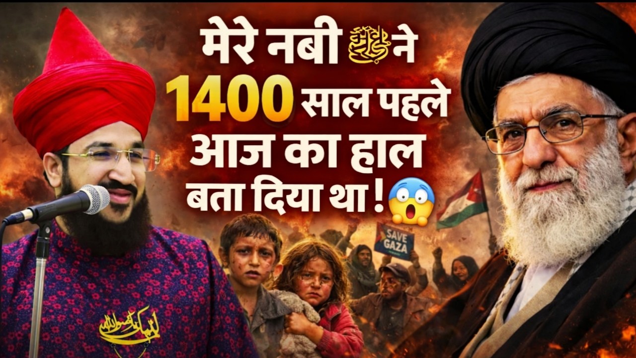 👉 मेरे नबी ने 1400 साल पहले आज का हाल बता दिया था… अब सब सच हो रहा है! 😱|| by mufti Salmaan azhari