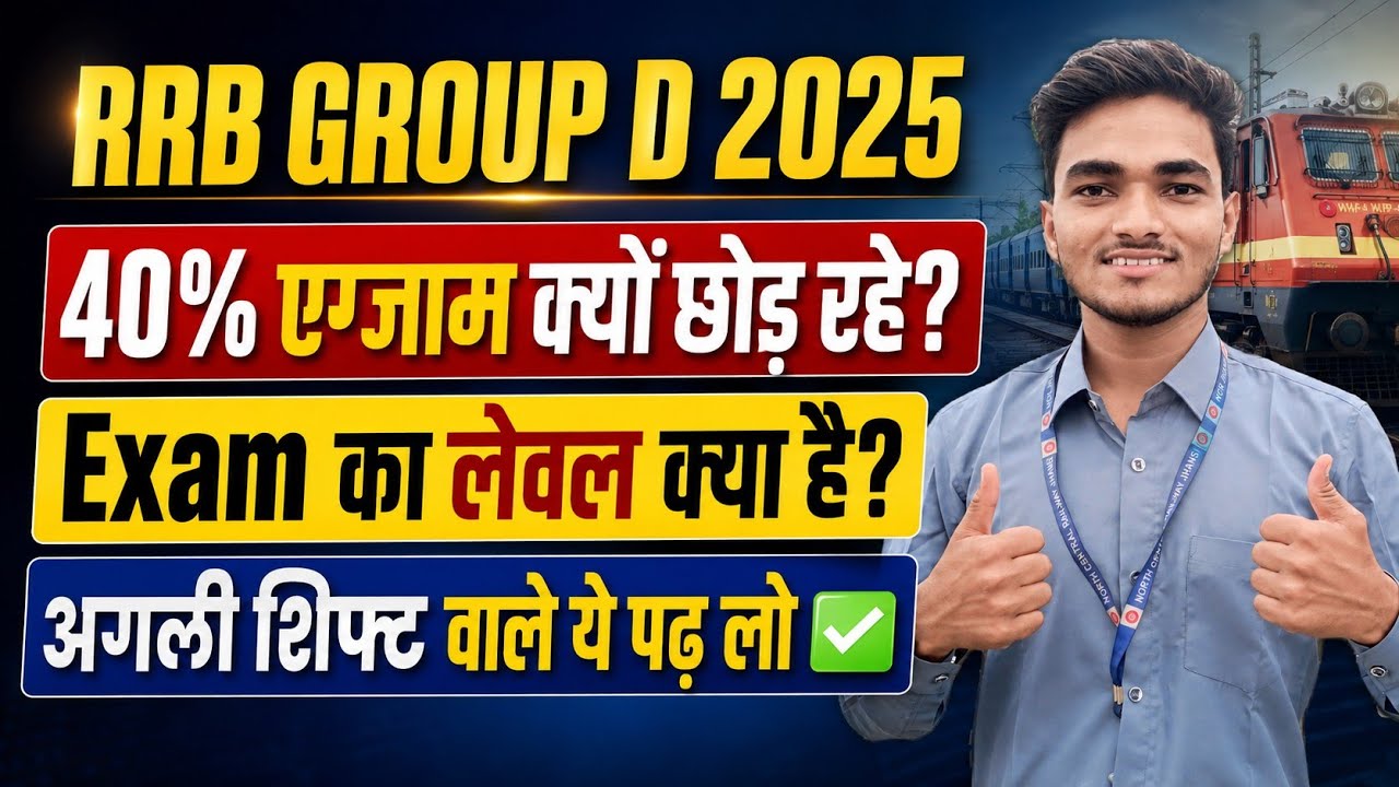 RRB Group D कम अटेंडेंस का कारण, पेपर लेवल, टिप्स और फायदा #rrbgroupd2025