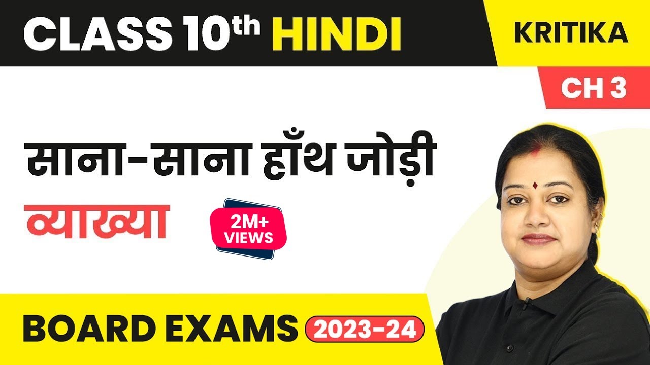 Class 10 Hindi Chapter 3 | Sana Sana Hath Jodi Explanation - Kritika Part 2