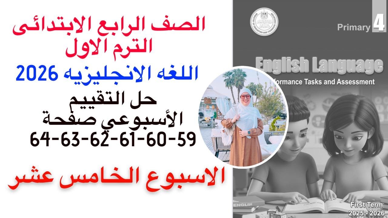 Решения еженедельных заданий к страницам 59-60-61-62-63-64, неделя 15, английский язык, четвертый...