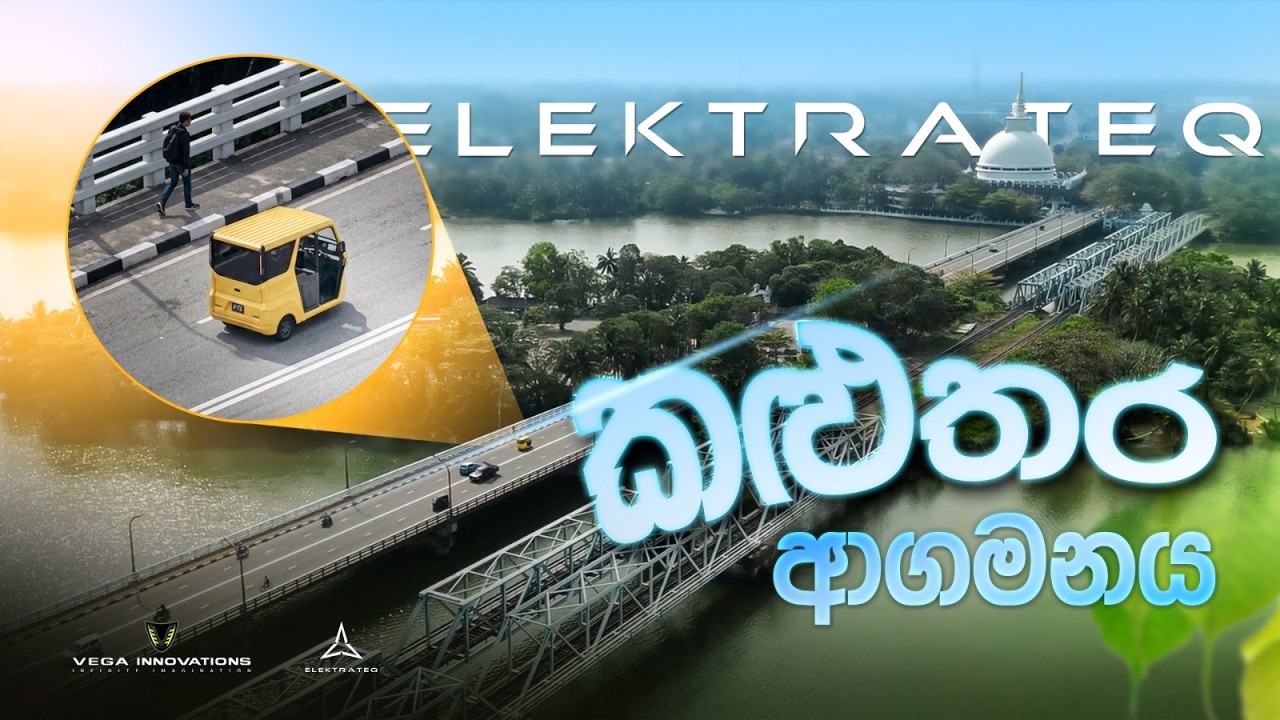 Elektrateq කළුතර ආගමනය