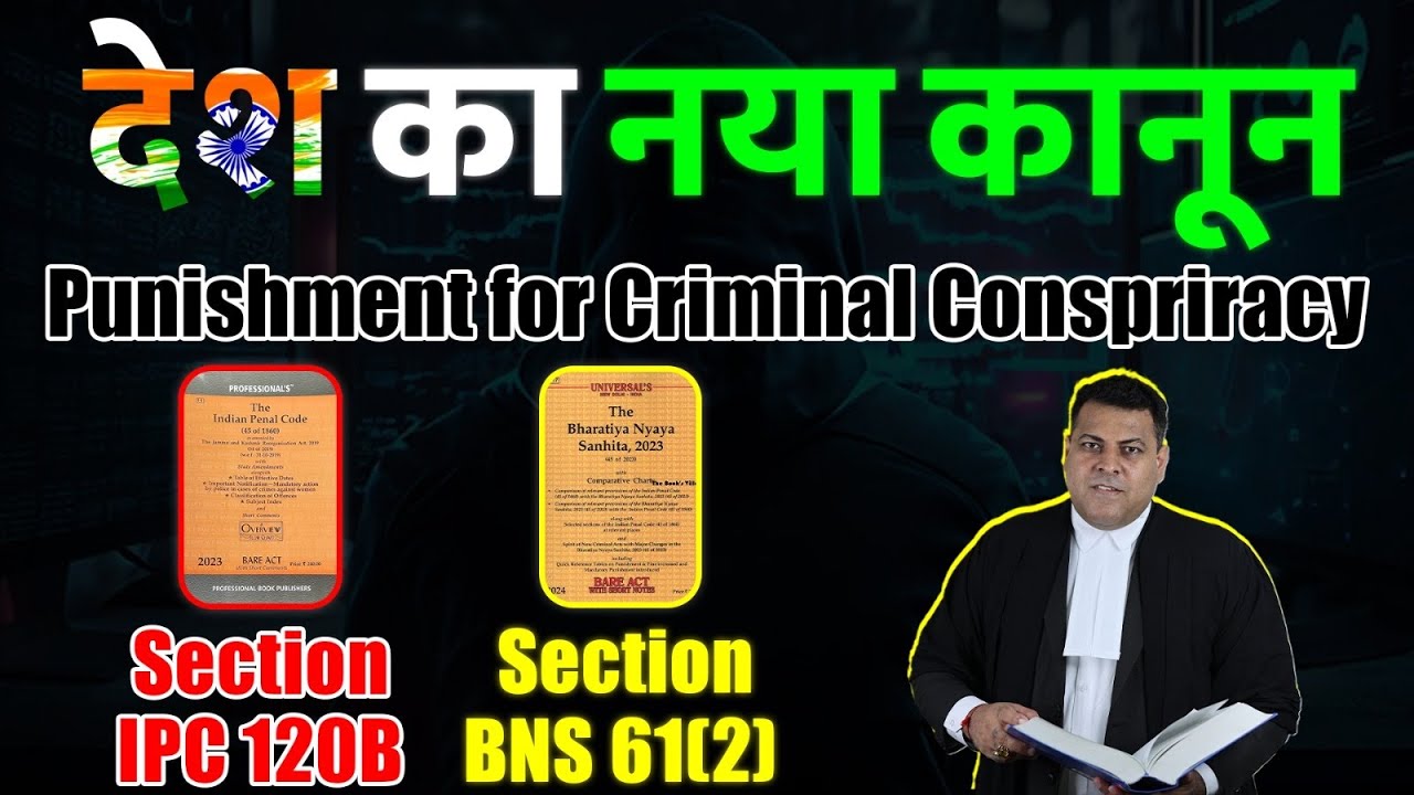 IPC 120B BNS 61(2) ये है देश का नया क़ानून! क्या कहता है BNS Section 61
