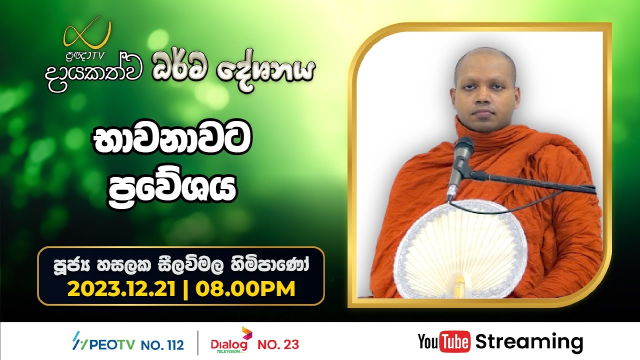 Pragna TV | Ven Hasalaka Seelawimala thero | 2023-12-21 | 08:05PM telecast