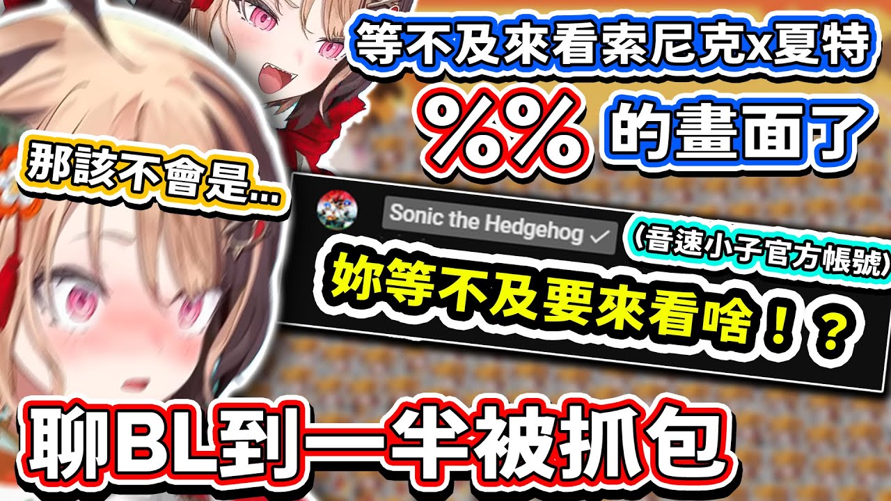 在遊戲宣傳直播上大聊 BL 配對的 Gigi，卻被本人給抓個正著...www【Hololive中文精華】