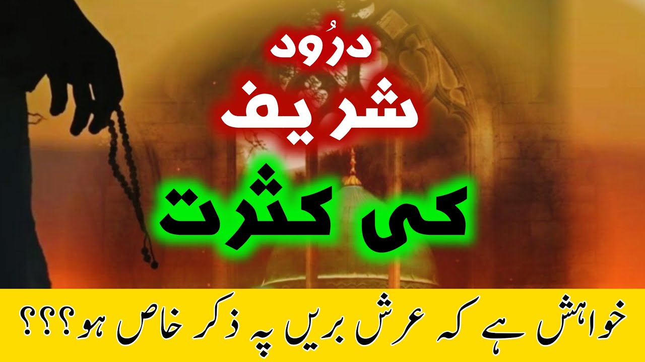 What Happens When You Recite Darood Sharif Excessively? | Darood Zone