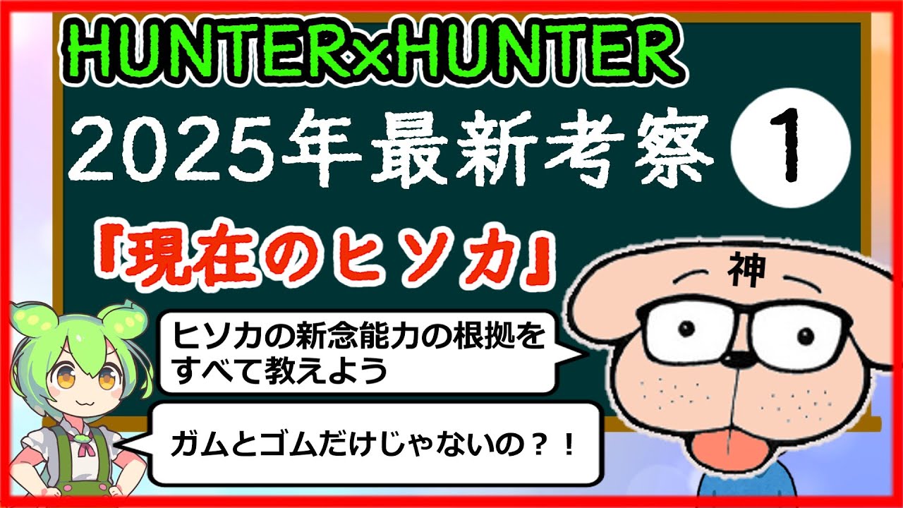 【2025年最新考察】ヒソカについて新たにわかった事実。誰もが気づいてない伏線を全部解説。【ハンターハンター考察】【hunter×hunter考察】