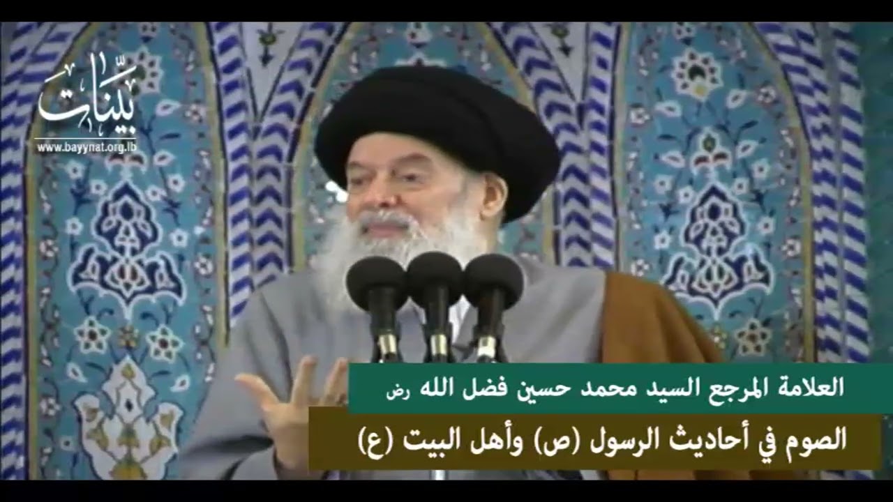 الصوم في أحاديث الرسول ص وأهل البيت ع