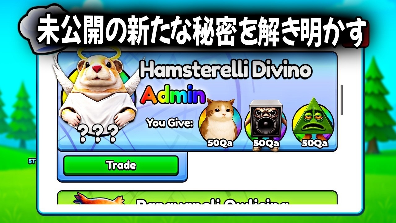 Brainrot Evolution で未公開の新たな秘密を解き明かす！( Roblox )
