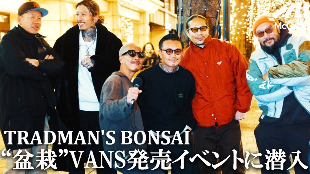 【ストリートのキーマンが大集合！】VANS BONSAI COLLECTION Designed by TRADMAN’S BONSAI