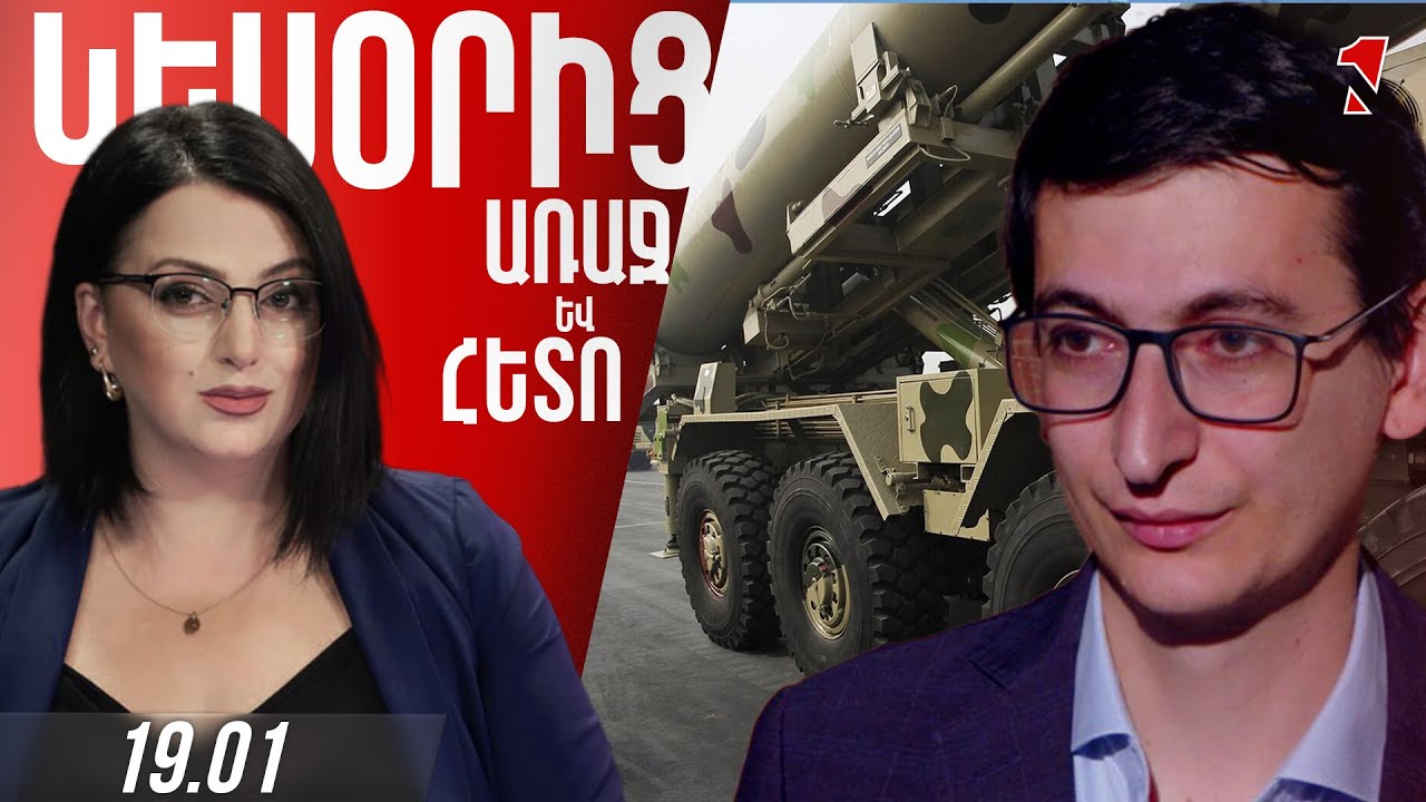 Հնդկական հրթիռները կոնկրետ թիրախների են հարվածում. 1-ին խմբաքանակն ուղարկվել է Հայաստան