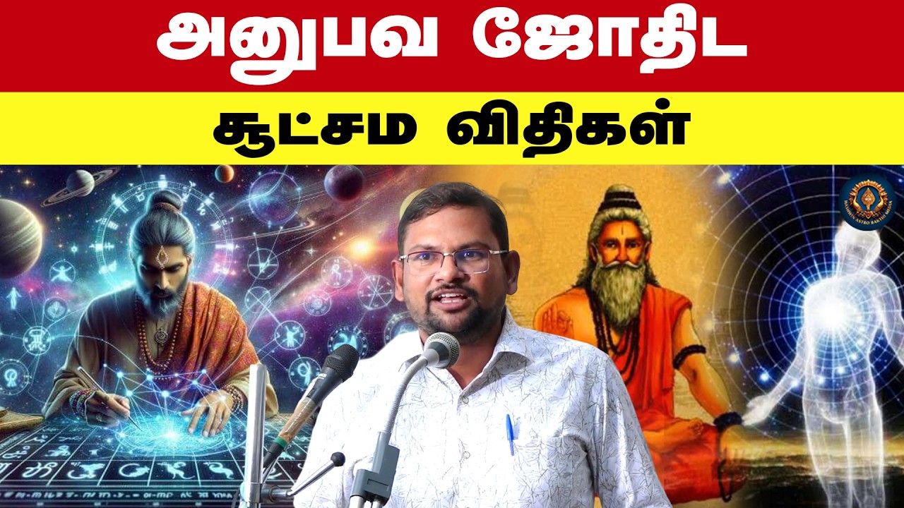 ஜோதிடர் ரெத்தினவேல் அவர்களின் ஜோதிட சிறப்புரை | rethinavel