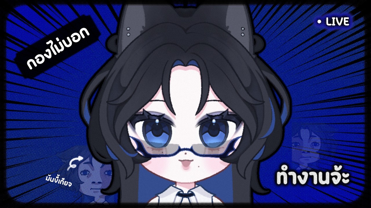 💙 [ กองไม่บอก ] นั่งอืดทำงาน 🦭 | SIRENSOUL