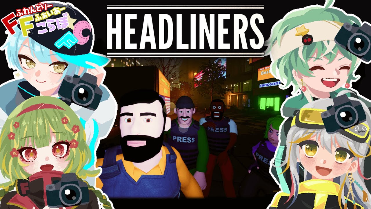 【The Headliners】今年もふれふぁい！スクープ現場は戦場だ！👻【VTuber/御羽家令】